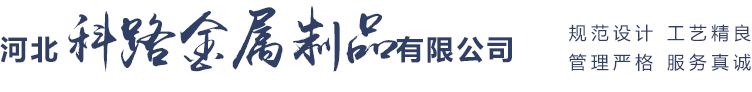 河北91免费视频网站金属制品有限公司